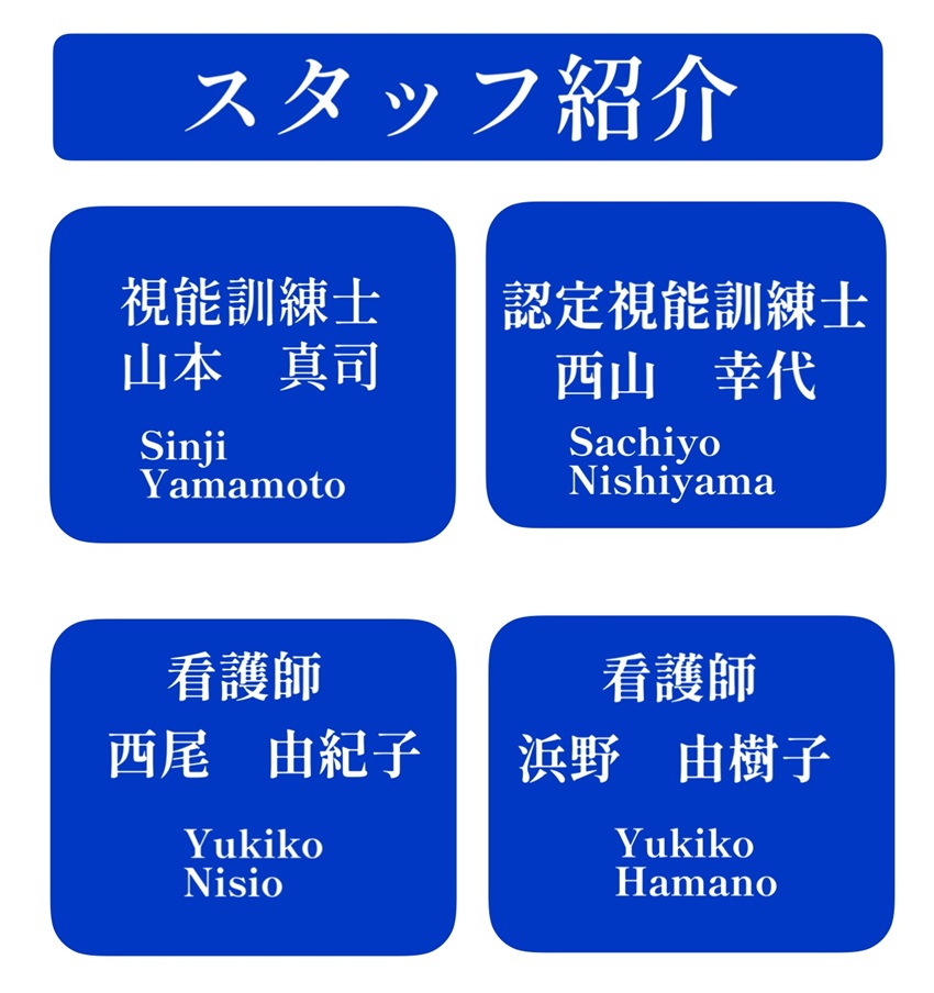 スタッフ