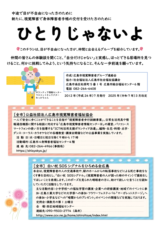 ひとりじゃないよ